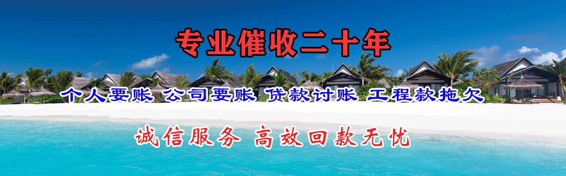 英山收账公司
